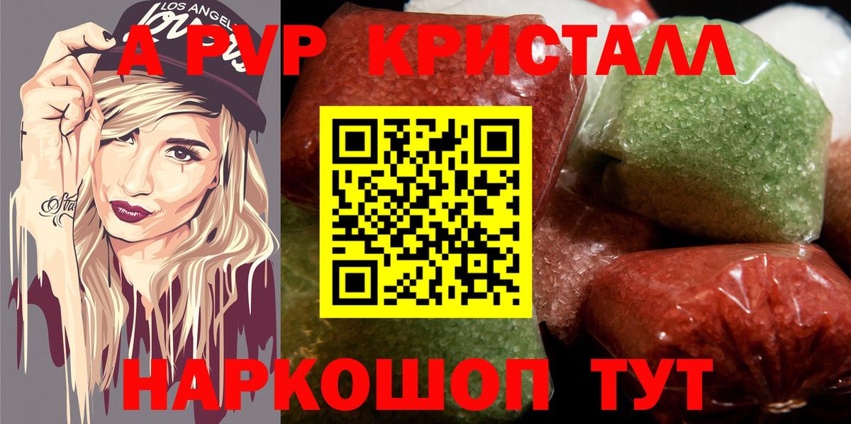 Alpha PVP крисы CK Сегежа
