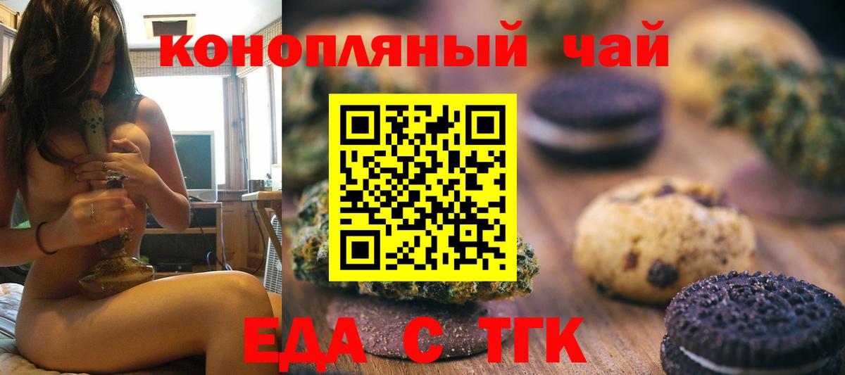 Сегежа  Печенье с ТГК марихуана  Вход с VPN 