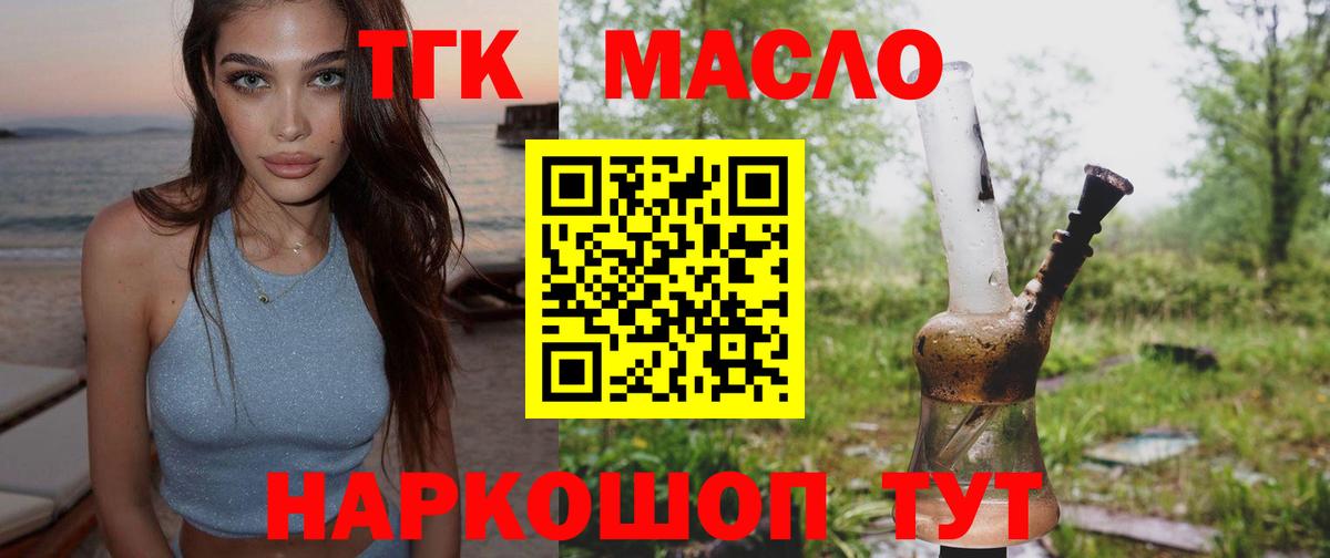 Дистиллят ТГК THC oil Сегежа